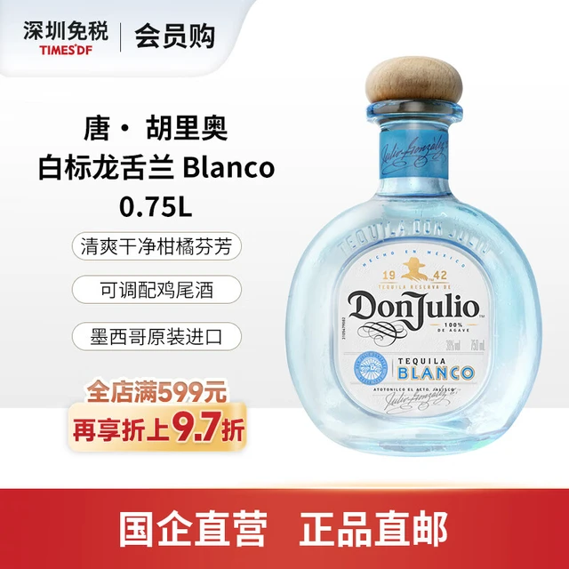 唐胡里奥白标龙舌兰 Blanco 750ml 洋酒 年货 750mL 1瓶