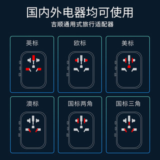 吉顺全球通转换器/旅行转换插头/日本英欧美标充电头/2USB多功能国际环球便携插座 全球通万能孔转换器