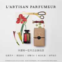 L’ARTISAN PARFUMEUR 隐凡之路淡香1.5ml