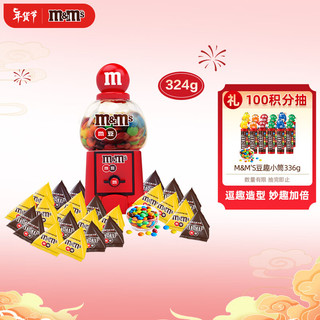m&m's 玛氏 糖果豆人机+混合巧克力豆袋装324g mm豆儿童小零食年货年糖礼物