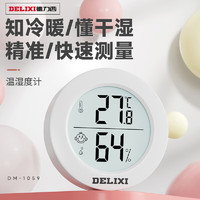 DELIXI 德力西 电子温度计车载家用室内婴儿房数显高精度温湿度计壁挂式小巧