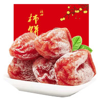 飞犇 农家柿饼独立小袋包装霜柿收到冷冻保存bf 2斤礼盒