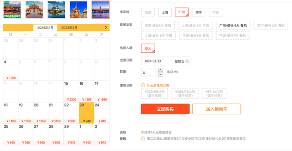 从广州走最便宜，最晚3月底出发！全国多地直飞曼谷6天/7天往返机票（含税+行李额度）