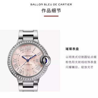 Cartier 卡地亚 BALLON BLEU DE CARTIER腕表系列 33毫米自动上链腕表 W4BB0037