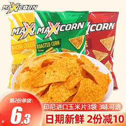 MAXICORN 印尼进口玉米脆片袋装芝士奶酪原味膨化零食办公室休闲零食小吃 3口味混合 140g 3袋