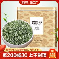 叶睿 碧螺春茶叶2023新茶明前特级嫩芽浓香型绿茶毛尖散装礼盒500g送礼