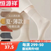 恒源祥女士袜子100%纯棉全棉防臭抑菌透气吸汗抗起堆堆袜中筒袜6双装