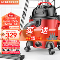 扬子（YANGZI）吸尘器工业桶式吸尘机 1600W大功率家用商用车用办公用干湿吹酒店地毯用 21升大容量