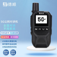 全国对讲机超远距离对讲器机5000公里户外公网插卡手持5G小机小型 普通款(1台)
