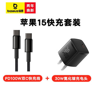 倍思 苹果15充电线USB-C双头Type-c数据线PD100W快充电器线适用iPhone15ProMAX华为小米笔记本电脑手机 【升级苹果15线充套装】1米钛黑色