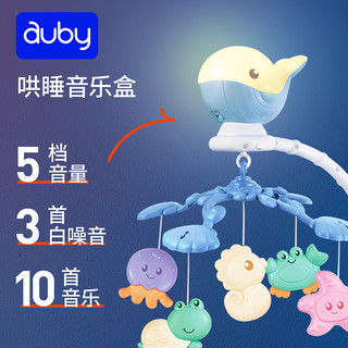 auby 澳贝 新生儿感应夜灯音乐床铃摇铃婴儿宝宝床头旋转安抚悬挂件玩具