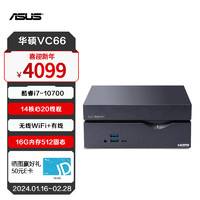 华硕 VC66 i7-10700 十代酷睿i7台式机商用迷你主机（i7八核十六线程/16G内存+512G固态/应用终端 ） i7-10700 16G 512G