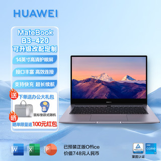 HUAWEI 华为 笔记本商用电脑 MateBook B3-420 14英寸商务办公轻薄本(i5-1135G7 16G 512G 集显 Win10/Win11)