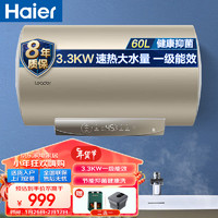 海尔（Haier）热水器系列60升电热水器一级能效水量可视3300W速热家用储水式热水器LES60H-PLB3金