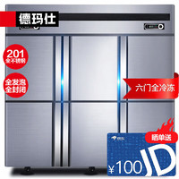 德玛仕 DEMASHI 六门冰箱商用 立式六门冰柜 六开门厨房冰箱 全冷冻KCD1.6L6-1D【款】 六门经济款|1312L全冷冻锁鲜