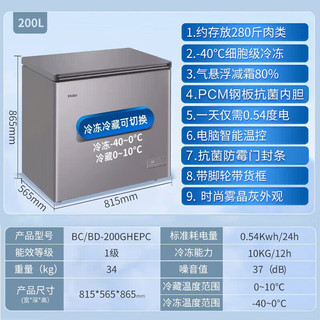 海尔（haier）冰柜家用小型无需除霜 超低温零下40度一级能效冷藏冷冻单温卧式速冻保鲜冷柜BC/BD-200GHEPC