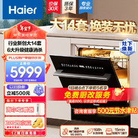 Haier 海尔 14套嵌入式壁嵌家用洗碗机焕新家Z11 洗消一体 高温除菌 一级水效 智能开门速干EBW14327GHU1