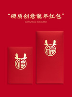 米苏 个性创意龙年红包春节福字过年压岁钱包新年祝福红包袋定制印logo