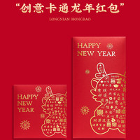 米苏 2024龙年红包简约新年利是封卡通可爱春节过年压岁包个性创意定制