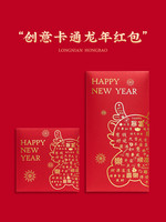 米苏 2024龙年红包简约新年利是封卡通可爱春节过年压岁包个性创意定制