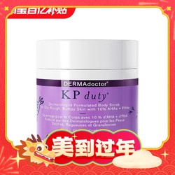 DERMAdoctor 德玛医生身体磨砂膏 473ml