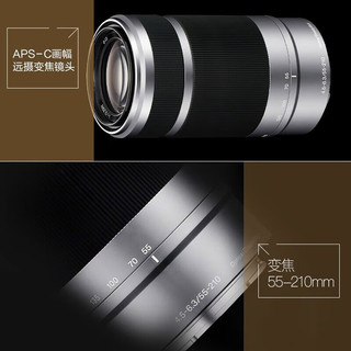 索尼 （SONY)  E55-210mm F4.5-6.3 APS-C画幅风光人像 远摄长焦镜头 银色 标配