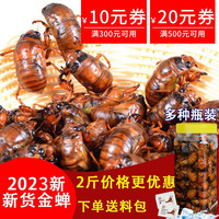保卫蛋蛋 2023新鲜知了猴新鲜金蝉爬叉子知了龟 山东特产唐僧肉送礼 金蝉100只
