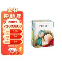 世界经典童话绘本：格林童话第一辑套装（全4册）白雪公主+公主与青蛙+睡美人+灰姑娘