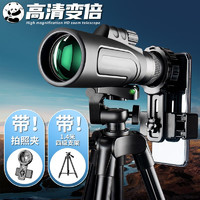 熊猫单筒望远镜高倍高清变倍演唱会拍照手持户外观鸟微光夜视 90K 8-20*50(变倍支架版)