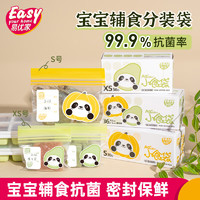 Easy Your Home 易优家 抗菌辅食袋婴儿专用宝宝食品密封袋保鲜袋加厚分装袋30只