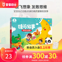 图书儿童睡前童话故事想象力启蒙3册装3-5岁宝宝睡前哄睡亲子阅读互动绘本