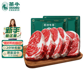 茶牛 原切牛排 澳洲眼肉牛排 谷饲雪花牛肉 冷冻 1280g 礼盒装