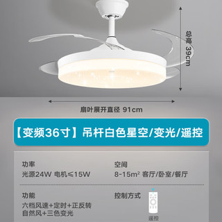 奥克斯（AUX）吸顶风扇灯2023隐形吊扇灯家用一体吊灯卧室客厅餐厅电扇灯 36寸6档变频-满天星-基础款