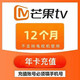 芒果TV 会员 VIP一年365天