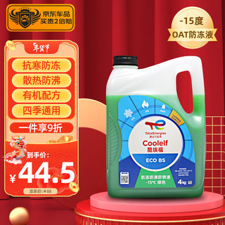 道达尔能源 汽车防冻液 -15℃ 绿色 4L