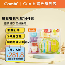 Combi 康贝 儿童餐具套装 辅食碗宝宝婴儿 便携耐摔 6月+ 餐具礼盒14件