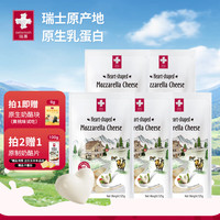 瑞慕(SWISSMOOH) 瑞慕(swissmooh)瑞士马苏里拉芝士碎干酪碎烘焙原料芝士奶酪 马苏爱心小酪5袋 625g