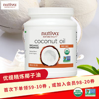 nutiva 有机精炼椰子油1.6L  Coconut Oil生酮食用护肤护发