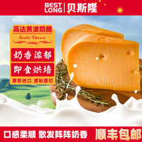 貝斯隆 荷蘭原制高達奶酪芝士塊即食黃波原味干酪Cheese烘焙乳酪 黃波高達約重1kg