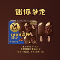 MAGNUM 梦龙 和路雪 迷你梦龙香草+松露巧克力口味冰淇淋 42g*2支+43g*2支