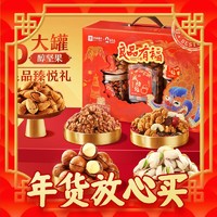 BESTORE 良品铺子 纯坚果礼盒 臻悦礼 1277g/5罐