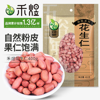 HE YU 禾煜 花生仁400g