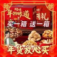 年货先到家、春节年货礼盒：Be&Cheery; 百草味 3542g年货坚果礼盒过年送礼走亲戚团购大礼包