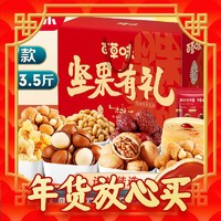 年货先到家、春节年货礼盒：Be&Cheery; 百草味 年货坚果大礼包1772g礼盒每日混合果仁健康新年送礼团购