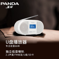 PANDA 熊猫 DS230插卡音箱插u盘收音机老人听歌听戏机儿童音乐播放器便携音响老年戏曲播放机 白色