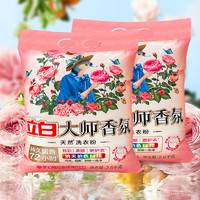 Liby 立白 香氛大师洗衣粉 700g