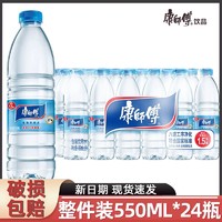 康师傅 包装饮用水550ml*24瓶
