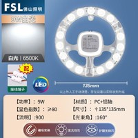 FSL 佛山照明 led吸顶灯改造灯板灯条圆形led灯盘替换光源环形灯芯灯泡