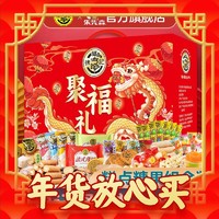 徐福记 糖果零食礼盒 聚福礼 1320g