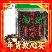 年货先到家：正林 3A黑瓜子 400g/袋